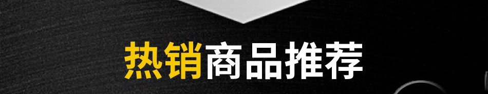 米思米熱銷(xiāo)商品推薦