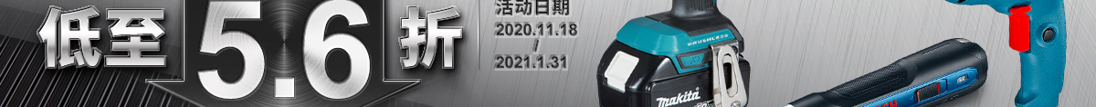 電動(dòng)工具大牌專場(chǎng)