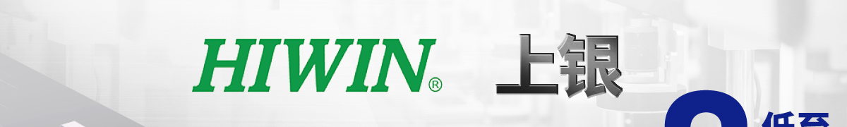 上銀超級特惠低至八折