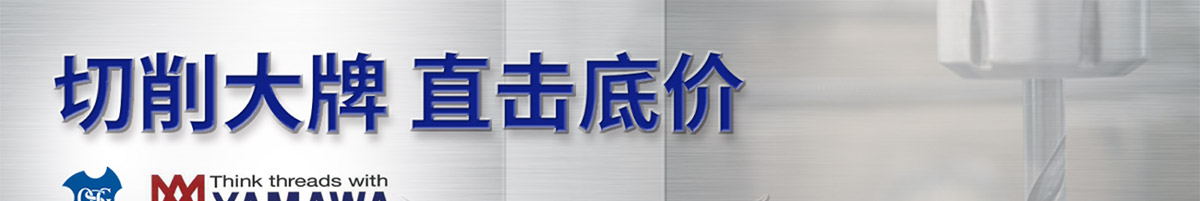 切削大牌，直擊底價(jià)