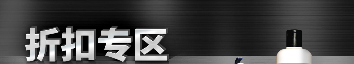 折扣專區(qū) 最低3折起