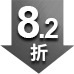 8.2折