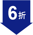 6折