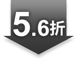 5.6折