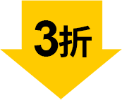3折