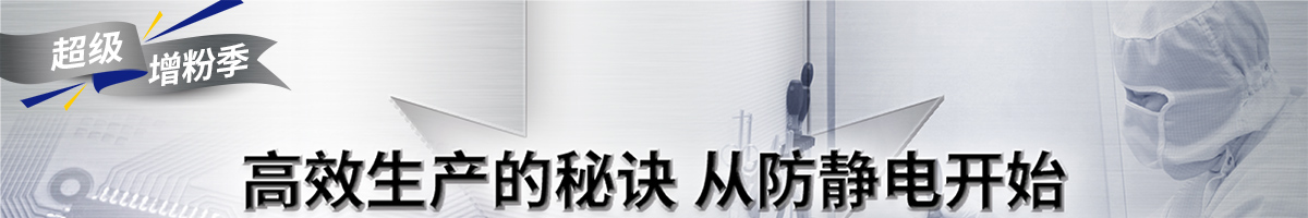 米思米防靜電系列