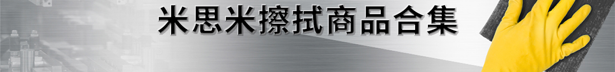 吸油棉系列 全新上市