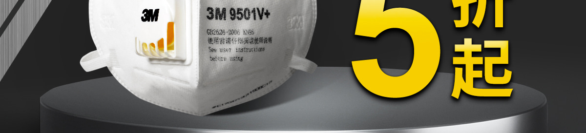 3M口罩 自在呼吸 輕松出行