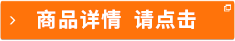 商品詳情 請點(diǎn)擊