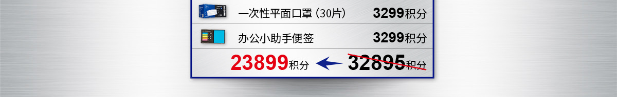 辦公小助手便簽3299積分