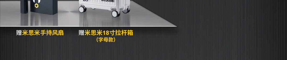 贈(zèng)米思米手持風(fēng)扇