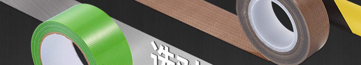 功能型膠帶