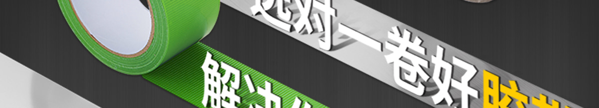 米思米功能型膠帶