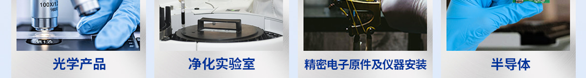 精密電子原件及儀器安裝 半導(dǎo)體