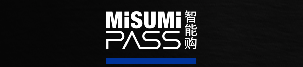 misumi智能購(gòu)