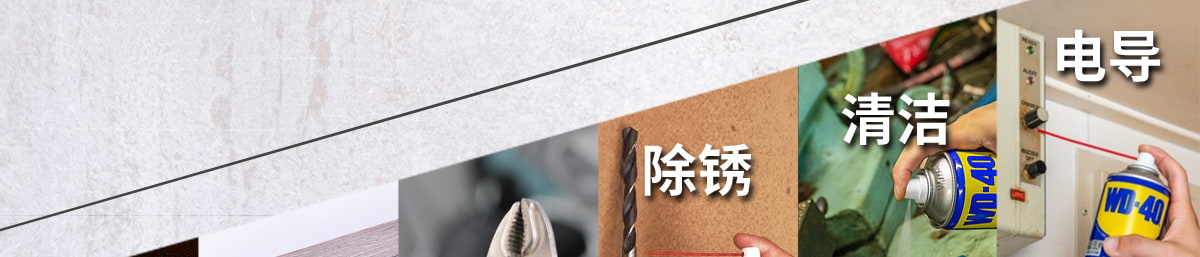 除銹 清潔 電導(dǎo)