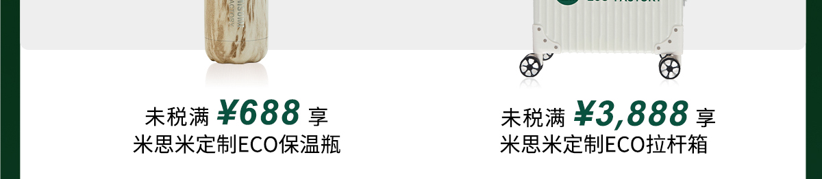 米思米定制ECO拉桿箱