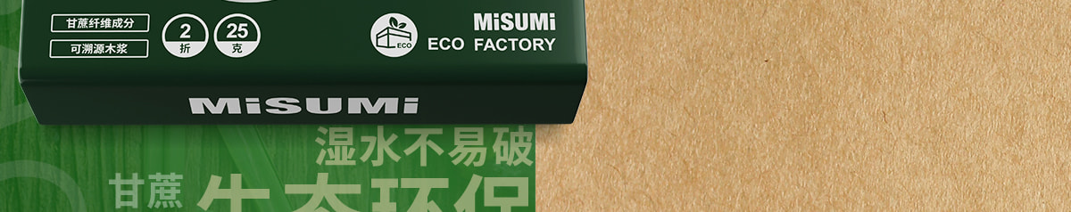 環(huán)保擦手紙2折款