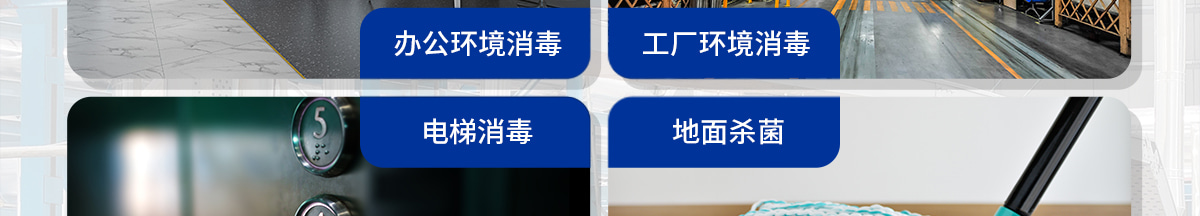 工廠環(huán)境消毒