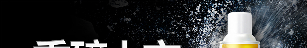 米思米防銹潤滑劑