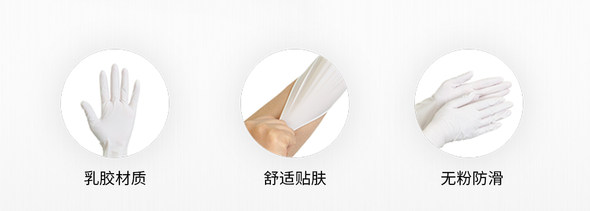 乳膠材質(zhì) 舒適貼膚 無粉防滑