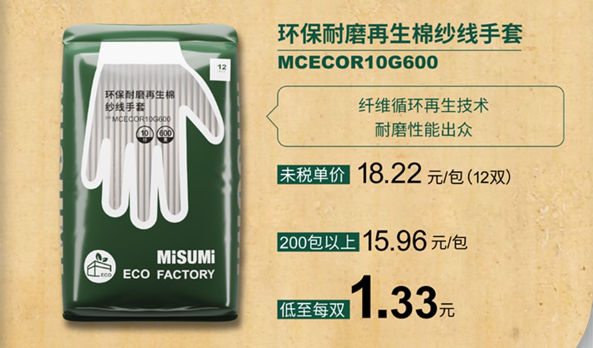 環(huán)保耐磨再生棉紗線手套 MCECOR10G600