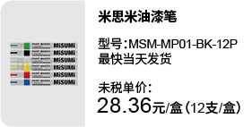 米思米油漆筆