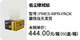 低塵擦拭紙