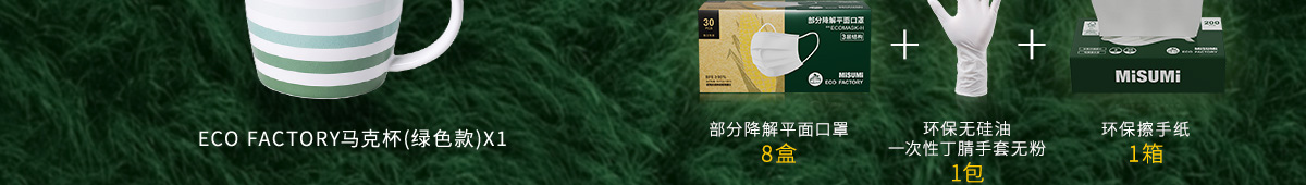 當(dāng)環(huán)保成為可預(yù)見的下一個(gè)風(fēng)口 米思米和你一起乘風(fēng)而起