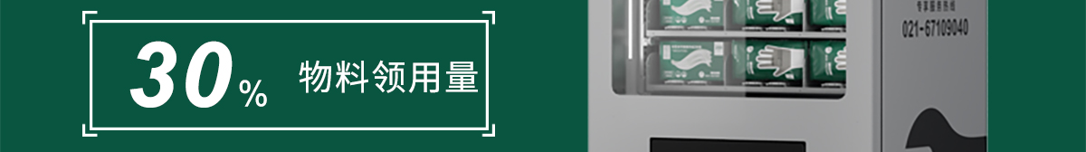 物料領(lǐng)用量