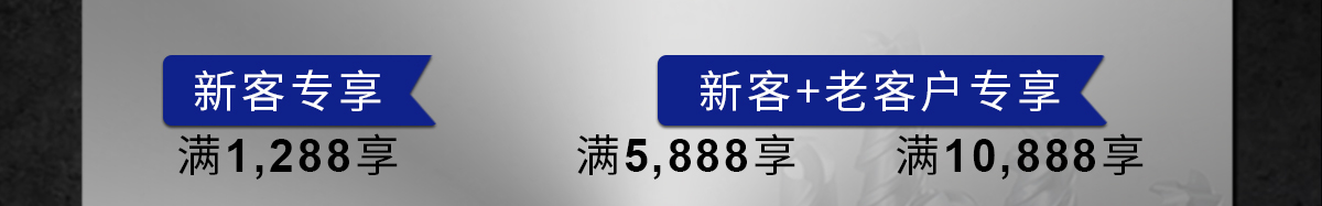 新客專享