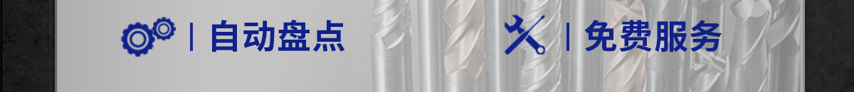 自動(dòng)盤點(diǎn)