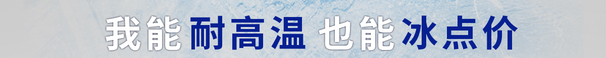 也能冰點(diǎn)價