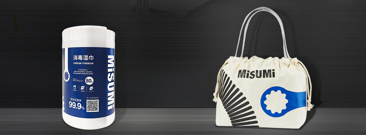 獲贈(zèng)米思米消毒濕巾 獲贈(zèng)米思米定制便當(dāng)袋