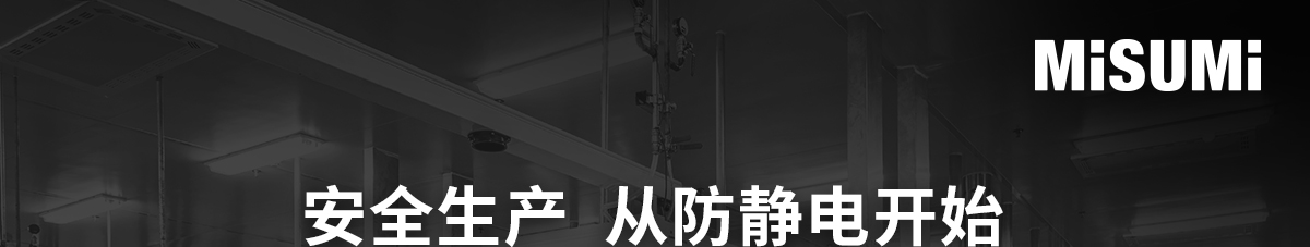 安全生產(chǎn)  從防靜電開始