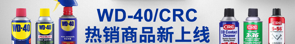 防銹劑/清洗劑 熱賣產(chǎn)品新上線