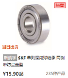 SKF 單列深溝球軸承