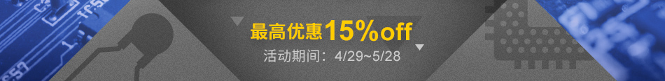 品牌新風(fēng)暴 電子元件全新來襲