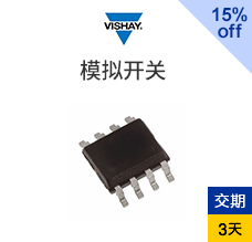 模擬開關(guān)