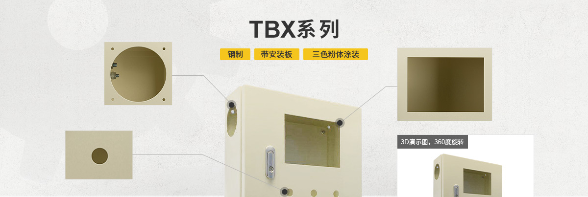 模塊式開孔，自由定制箱體