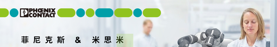 菲尼克斯三千庫存次日發(fā)貨，八萬型號(hào)完全覆蓋