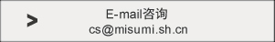 cs@misumi.sh.cn