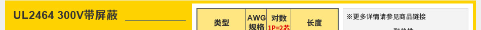 UL2464 300V帶屏蔽