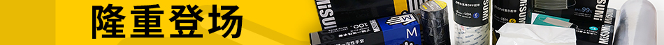 米思米自有品牌-工場消耗品隆重登場