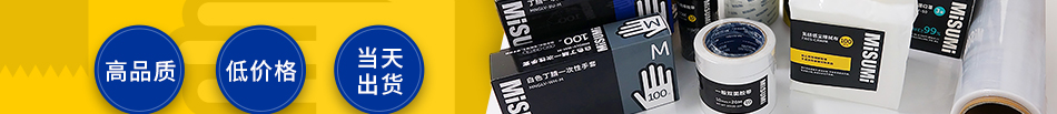 高品質(zhì) 低價格 當(dāng)天出貨