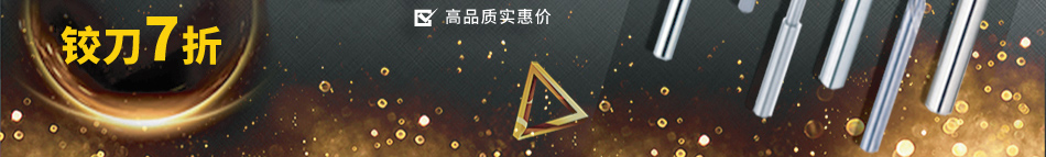 精品鉸刀隨心選