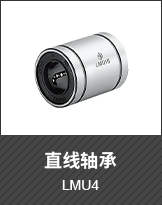 直線軸承 