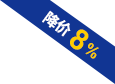 降價(jià)8%
