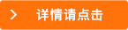 詳情請點擊