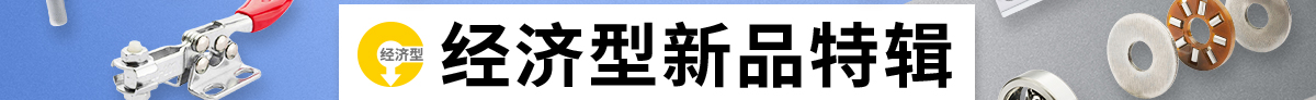米思米經(jīng)濟(jì)型   高性價(jià)比  限時(shí)折扣  優(yōu)惠